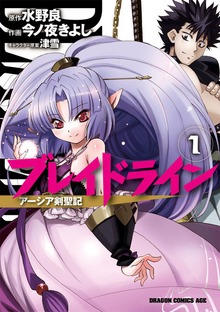 アーシア剣聖記