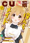 【電子版】月刊コミックキューン 2020年1月号