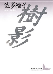 樹影