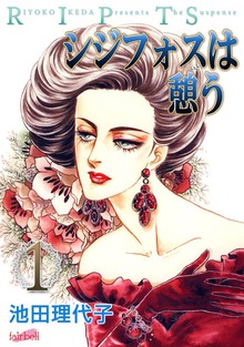 シジフォスは憩う
