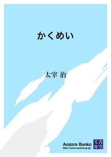 かくめい