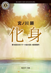 化身