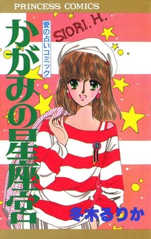 愛の占いコミックシリーズ