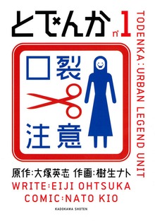 とでんか