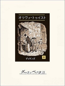 オリヴァ・トゥイスト