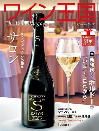 ワイン王国 2026年 1月号