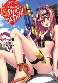 「神曲奏界ポリフォニカ アフタースクール」シリーズ