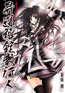 「昇道解錠執行人単行本」シリーズ