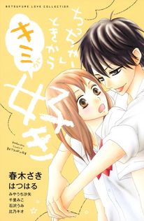 最終巻】青空ラバー（2） - マンガ（漫画） 三浦糀（マンガボックス
