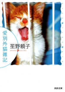 愛別外猫雑記