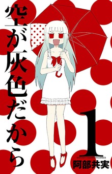 空が灰色だから