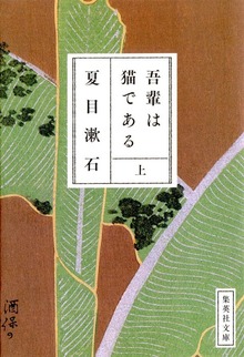 吾輩は猫である