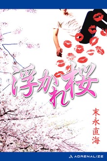 浮かれ桜