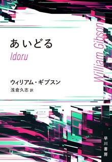 あいどる