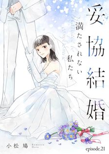 最新刊】【特装版】春待つ椿は恋に咲く（2） - マンガ（漫画） 森埜