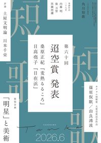 雑誌『短歌』（角川文化振興財団）