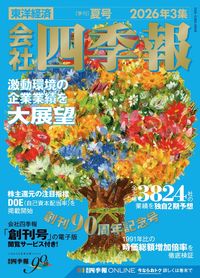 会社四季報