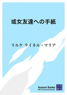 或女友達への手紙