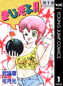 まじだよ！！