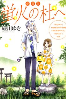 最新刊】夏目友人帳 33巻 - マンガ（漫画） 緑川ゆき（花とゆめ