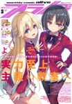 【電子版】月刊コミックアライブ 2020年3月号