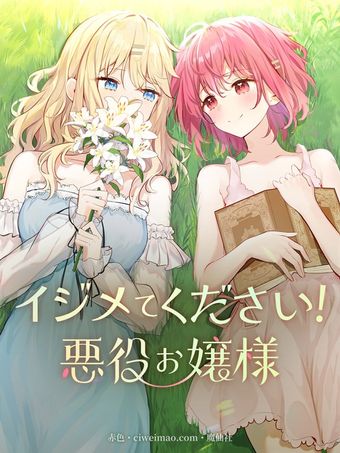 イジメてください！悪役お嬢様【タテヨミ】（３９）