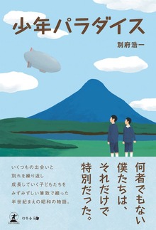 少年パラダイス