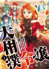 大相撲令嬢(アース・スター ルナ)