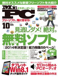 Mr.PC 2014年 10月号