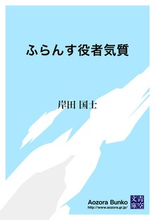 ふらんす役者気質