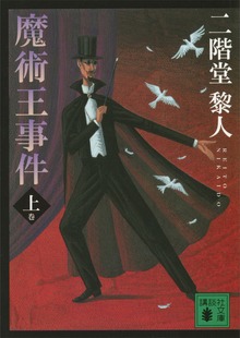魔術王事件