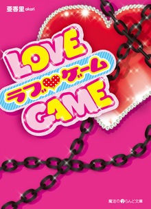 LOVE GAME