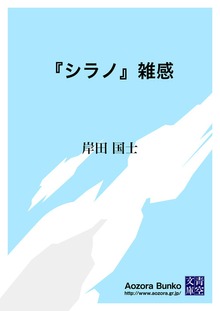『シラノ』雑感