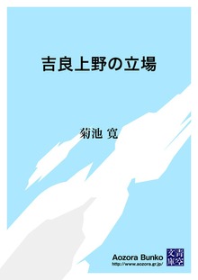 吉良上野の立場