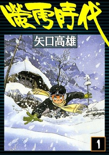 蛍雪時代