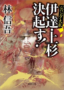 ジパング大乱