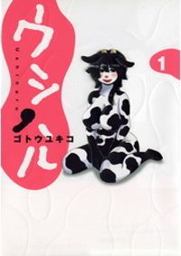ウシハル（ビッグコミックススペシャル）