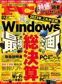 Mr.PC 2023年2月号