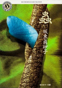 蟲