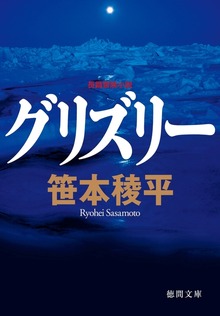 グリズリー