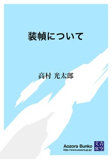 装幀について