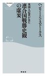 祥伝社新書