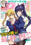 【電子版】ドラゴンエイジ 2020年3月号