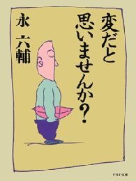 変だと思いませんか?