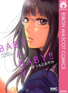 BABY BABY BABY！！