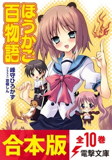 【合本版】ほうかご百物語 全10巻