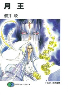 月王