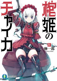 装甲悪鬼村正 悪鬼の巻・装甲の巻 - 画集 ニトロオリジン/なまにく