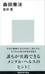 講談社現代新書