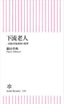 朝日新書
